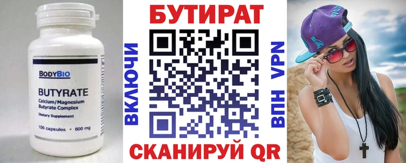 Бутират буратино  Рошаль 